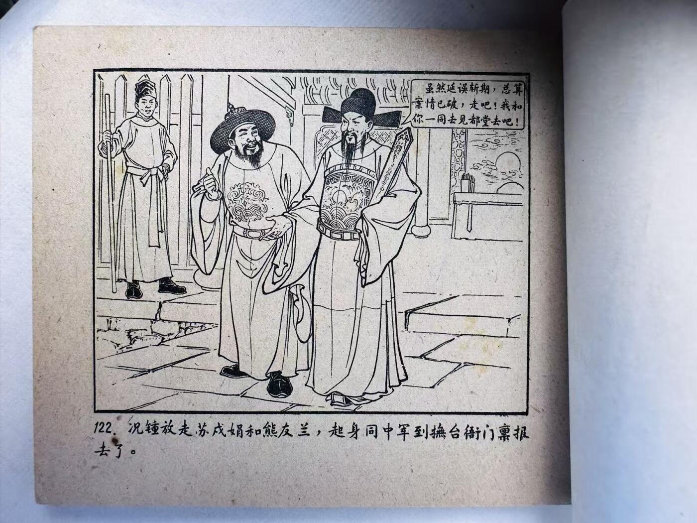 大连首届红藏暨第十一届全国连交会 连环画拍卖 十五贯 出版社：人民美术 年代：62.9月5印 开本：60 品相：9.8  李成勋等