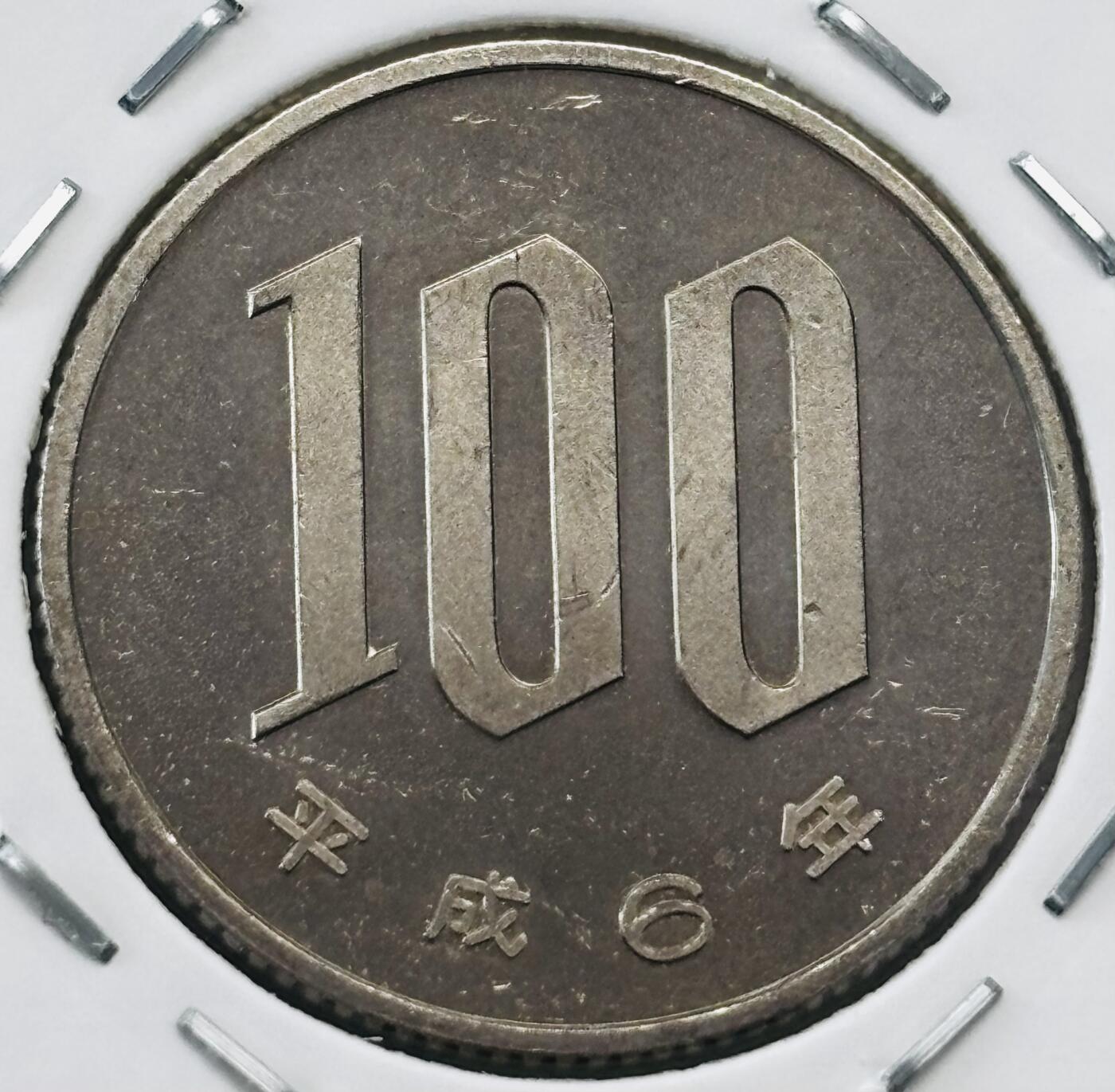 文馨钱币收藏第 277 场，熊猫金币，银币，老藏家日本明治时代到昭和时代全时期专场（特年非常多），长期接收代拍品 全新日本平成六年 一百元 第二版，来自上海老藏家册拆