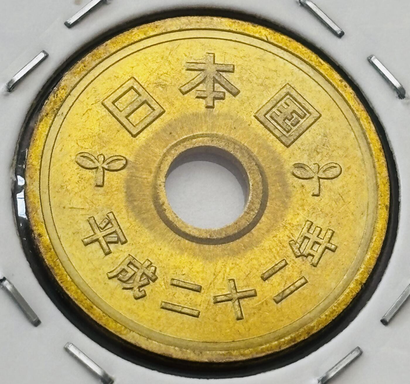 文馨钱币收藏第 277 场，熊猫金币，银币，老藏家日本明治时代到昭和时代全时期专场（特年非常多），长期接收代拍品 全新日本平成二十二年 五元 第二版 来自上海老藏家册拆