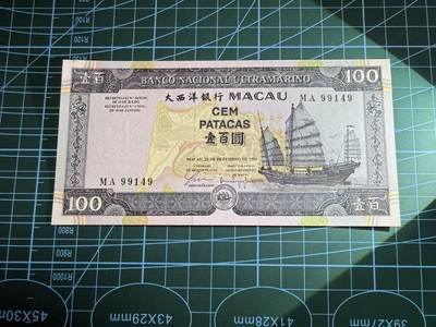 【炜奕收藏】，第四十八期，多套港澳日本纸币 1999年澳门大西洋银行100元，UNC-品相，左上角有个黄点，MA纪念冠