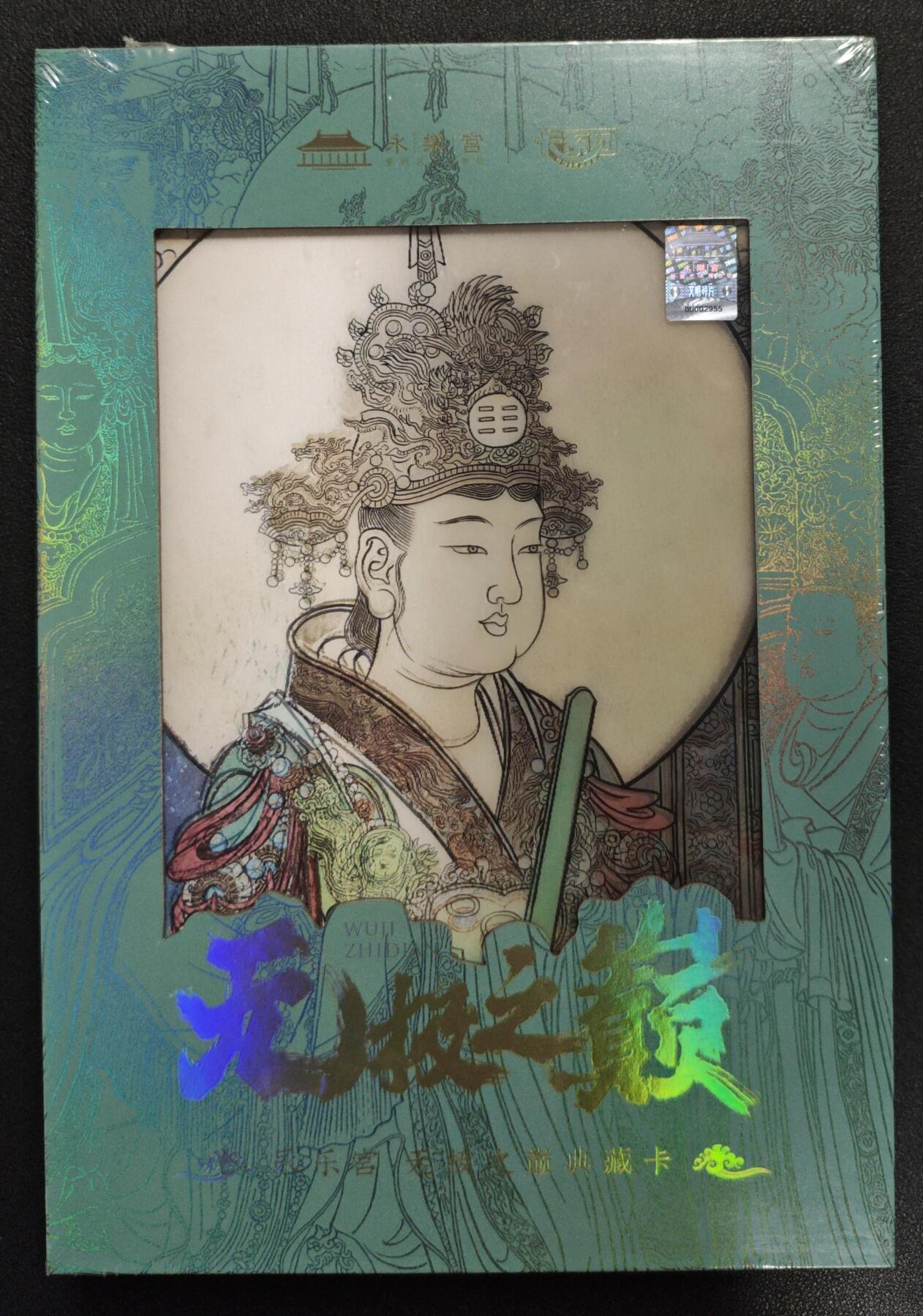 天玑星卡拍第131期《10.23周四截拍》持续收拍收评中 满赠卡需备注 卡系团 永乐宫 无极之巅典藏卡 一盒未拆封