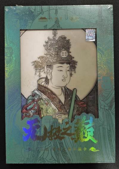 天玑星卡拍第131期《10.23周四截拍》持续收拍收评中 满赠卡需备注 - 卡系团 永乐宫 无极之巅典藏卡 一盒未拆封