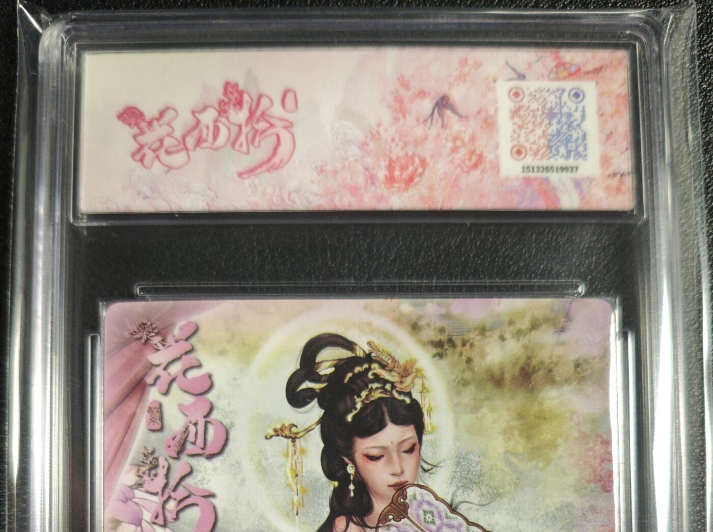 天玑星卡拍第131期《10.23周四截拍》持续收拍收评中 满赠卡需备注 范特卡 春芳西游之花西拾 沽清绘 卯娥 JBH10