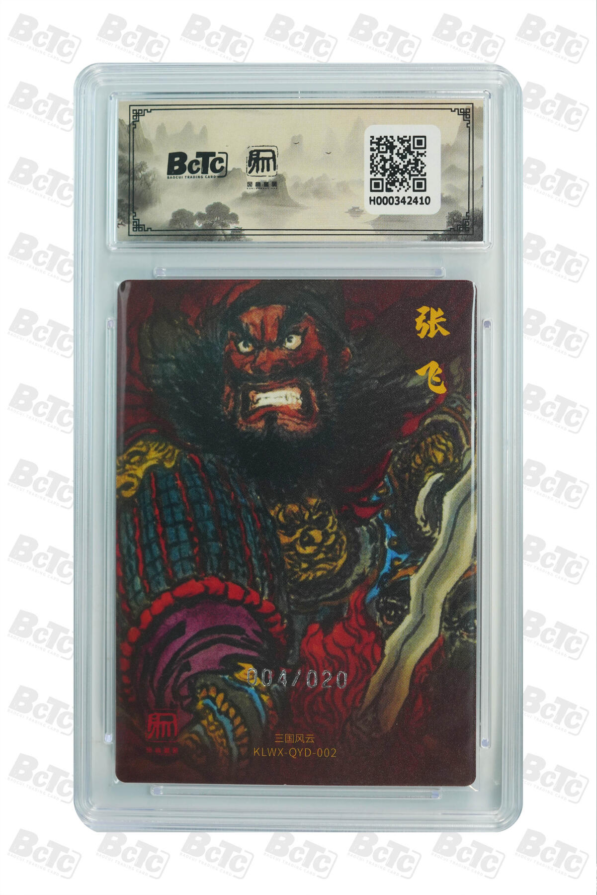 阳大大卡牌拍卖第77期（持续收拍品，周五晚上九点截拍，进群福利早知道） 【限编】昆仑万象 三国礼盒2 权迎东 张飞 限编04/20