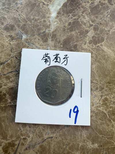 四海杂货铺第六场 - 葡萄牙硬币