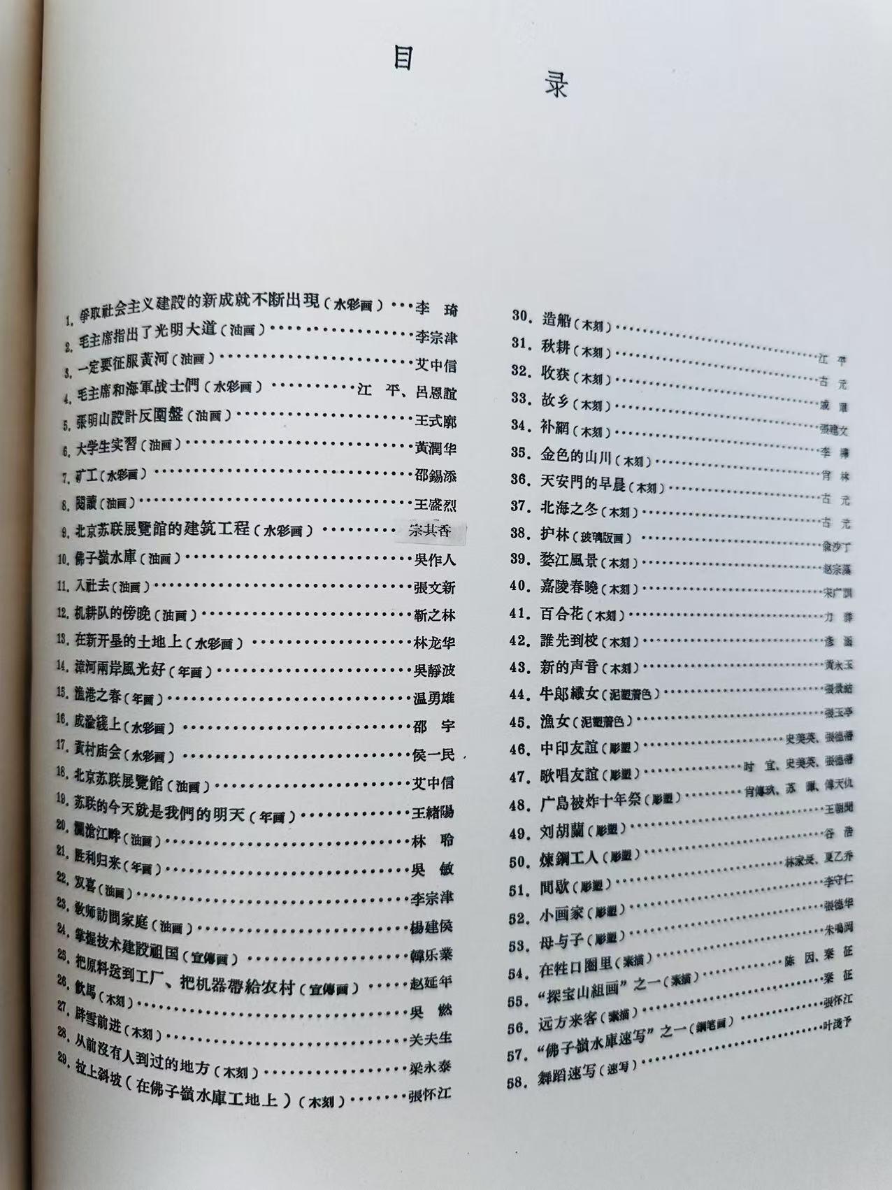 大连首届红藏暨第十一届全国连交会 连环画拍卖 中国美术作品集 出版社：人民美术 年代：57.6 开本：8 品相：9.5
