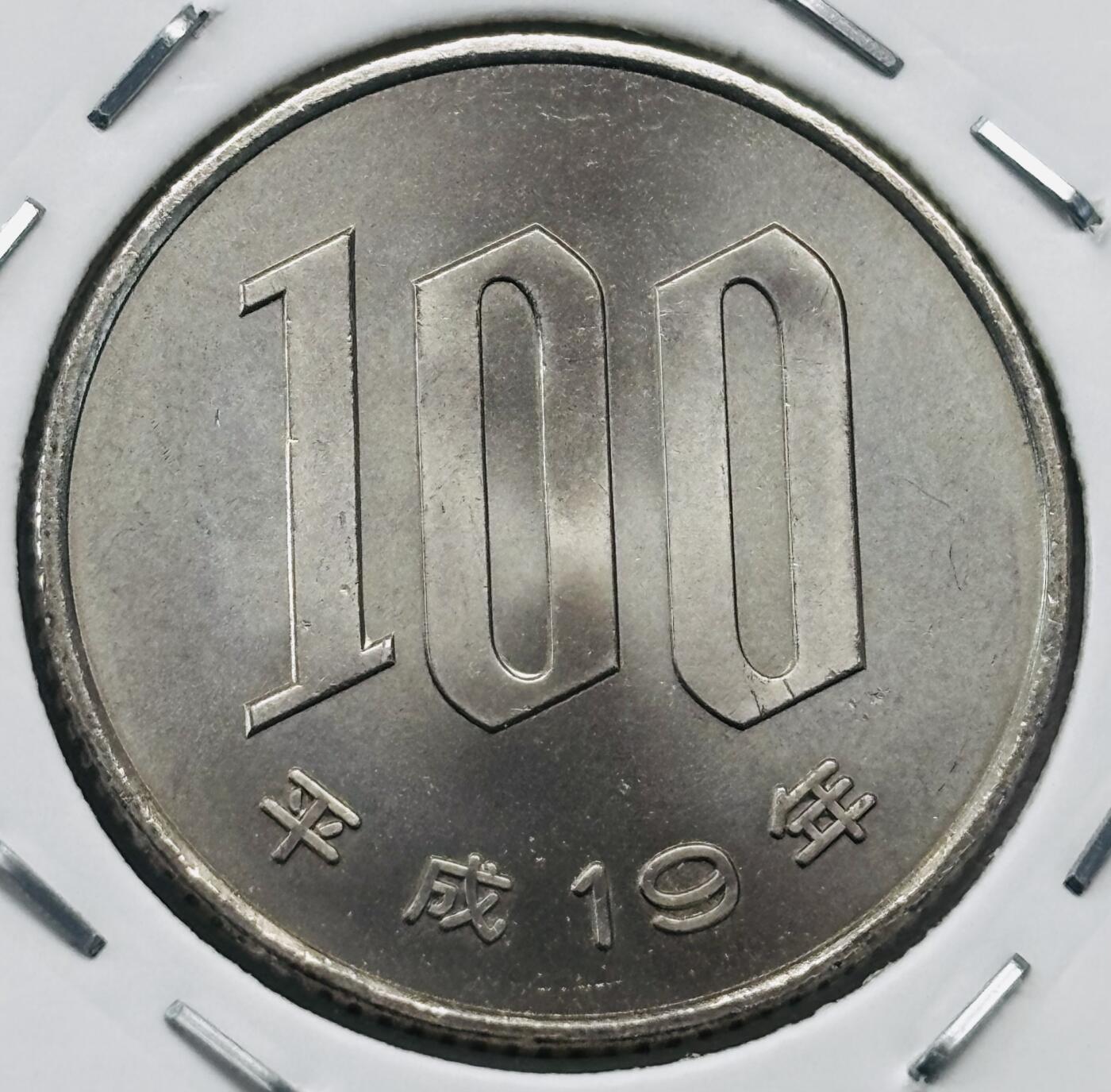 文馨钱币收藏第 277 场，熊猫金币，银币，老藏家日本明治时代到昭和时代全时期专场（特年非常多），长期接收代拍品 全新日本平成十九年 一百元 第二版，来自上海老藏家册拆