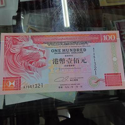 世界钱币～微拍第210期暨2025年第50期  新货（卖剩）专场 - 1993年香港汇丰银行100元 全新绝品无47尾号1321