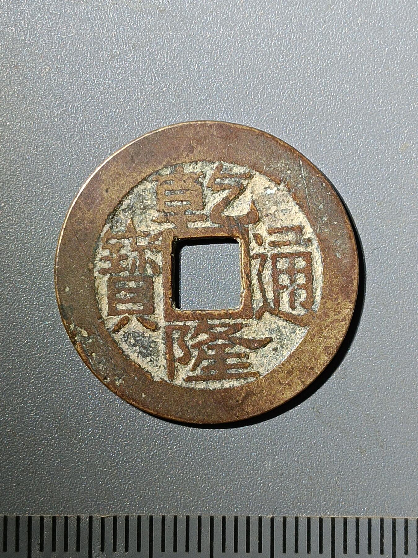 75期回流戒指饰品杂件纪念章丝路钱币专场