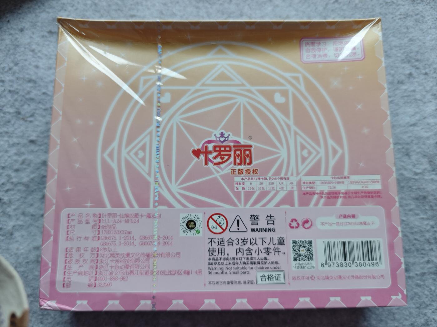 【随心含颖卡拍49期】卡游/集卡社/卡卡沃 抽卡机专场拍卖【无佣金】 卡游 叶罗丽 魔法包一盒原封