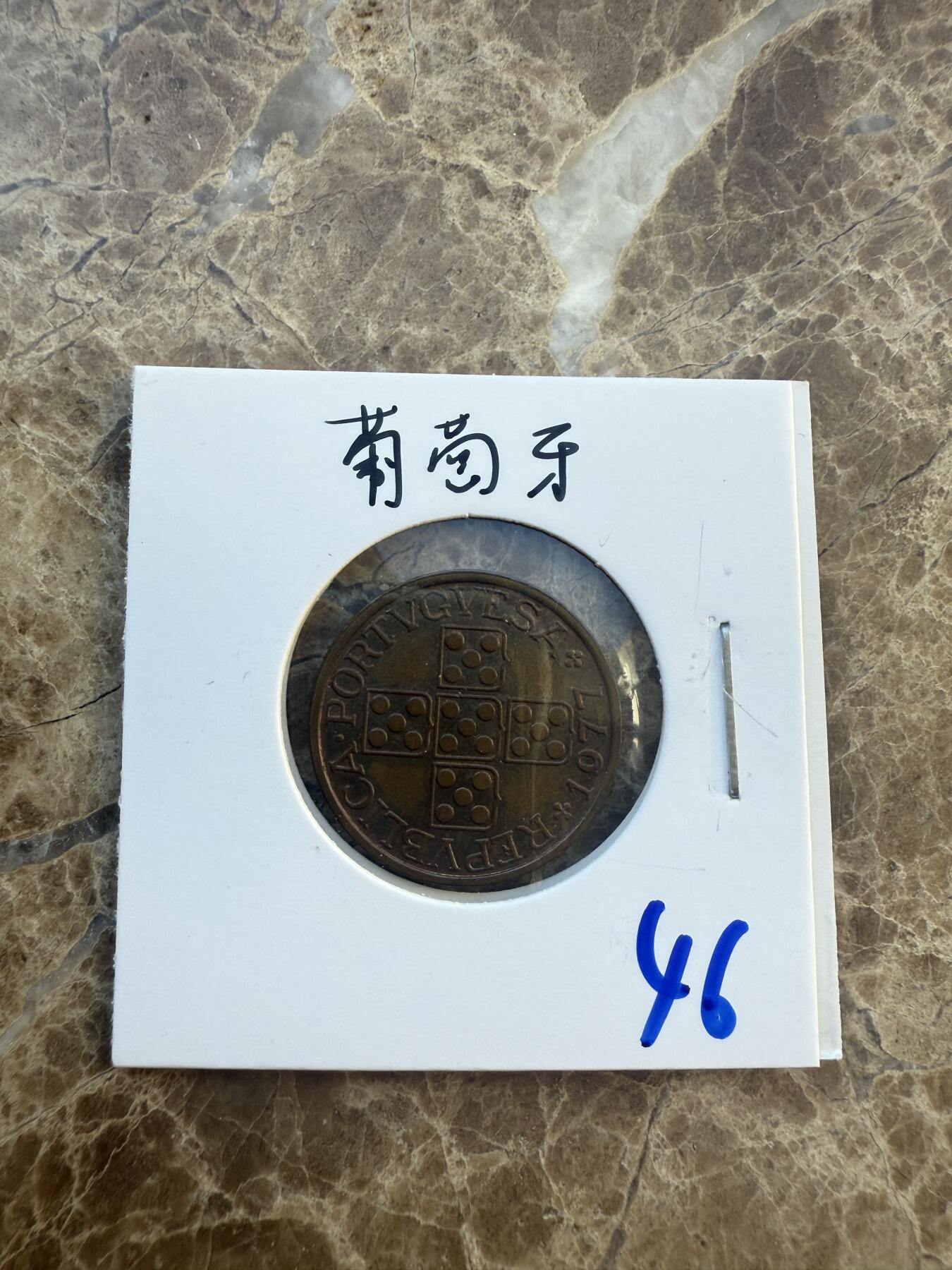 四海杂货铺第六场 葡萄牙硬币