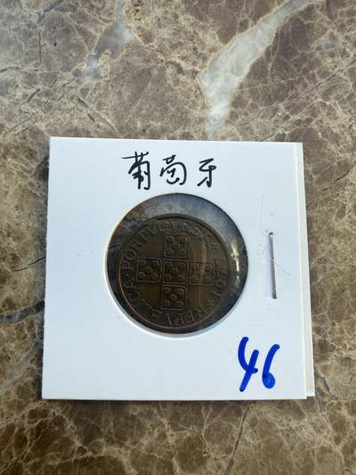 四海杂货铺第六场 - 葡萄牙硬币