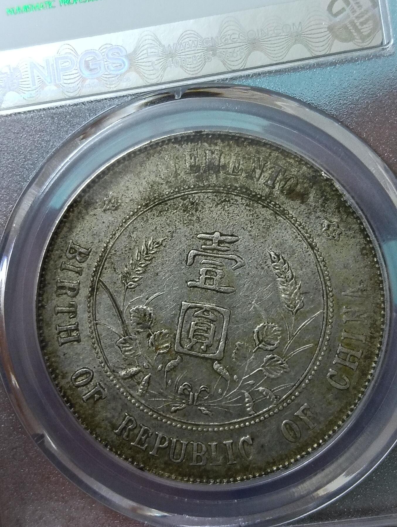 孙小头开国纪念币au55