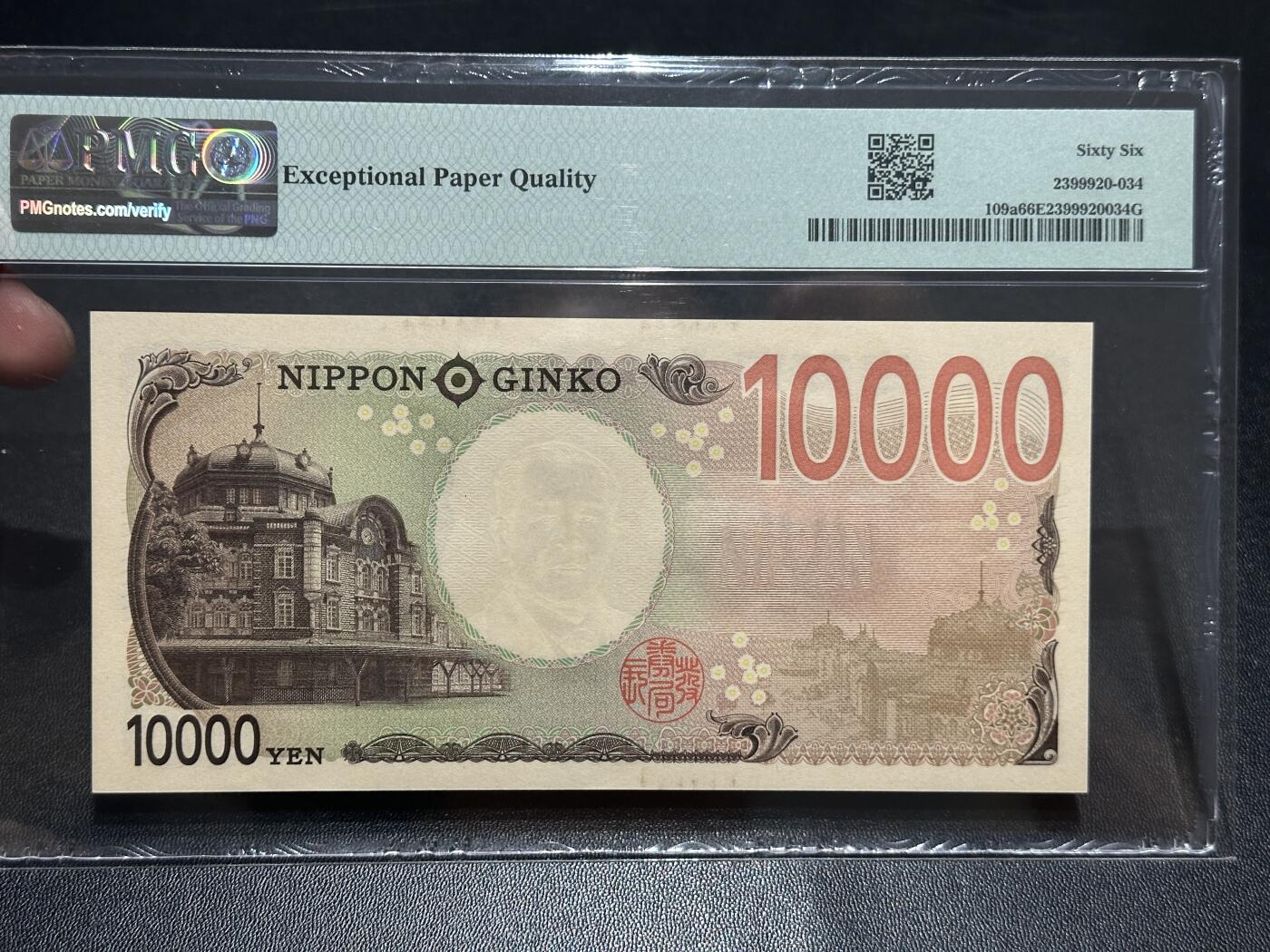 《外钞收藏家》第五百七十七期（精品场）（本平台长期征集拍品、欢迎藏友们联系合作） 2024年日本最新版1万日元 PMG66 AAAA冠