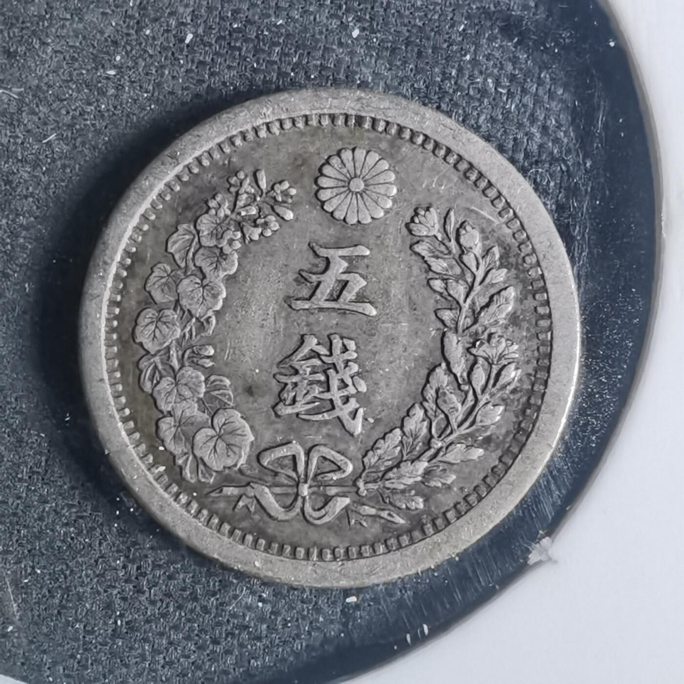 沼泽如烟--第881场 明治十年龙五钱银币