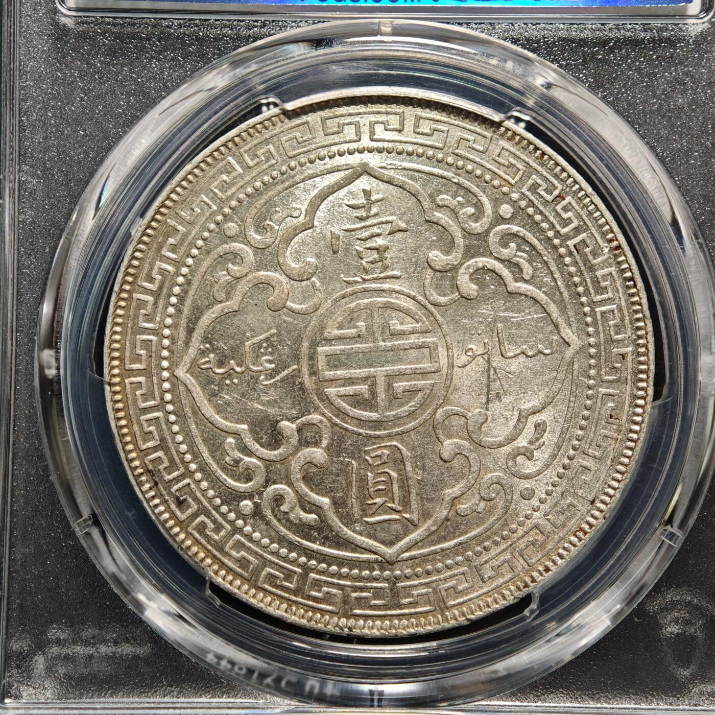 【德藏】世界币章拍卖第150期（拍品征集中~欢迎藏友联系） 1899年 英属贸易银币站洋壹圆银币 PCGS UNC
