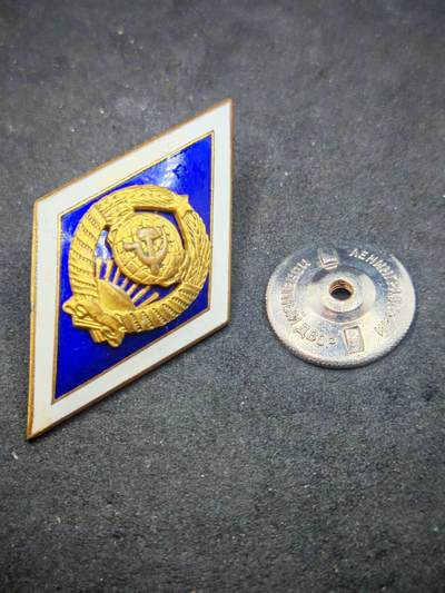 凯旋世界勋赏（第19期）（欢迎送拍）（对拍品有疑问请询问客服，不接受到手刀，出价默认拍品品相。请认真阅读拍卖规则！出价默认已认可！）（收到货请录制开箱视频，无视频概不处理问题。） - 苏联大学毕业证章