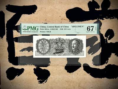 【乾奕收藏】出民国35年1946年中央银行贰角票样一枚，美国PMG67E，民国纸币经过80年能保存如此品相实属难得，喜欢的老板不要错过，评级币一切以分数为准，售出非假不退 - 【乾奕收藏】出民国35年1946年中央银行贰角票样一枚，美国PMG67E，民国纸币经过80年能保存如此品相实属难得，喜欢的老板不要错过，评级币一切以分数为准，售出非假不退