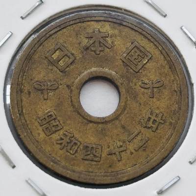 文馨钱币收藏第 277 场，熊猫金币，银币，老藏家日本明治时代到昭和时代全时期专场（特年非常多），长期接收代拍品 - 日本昭和四十二年 五元 第三版 来自上海老藏家册拆