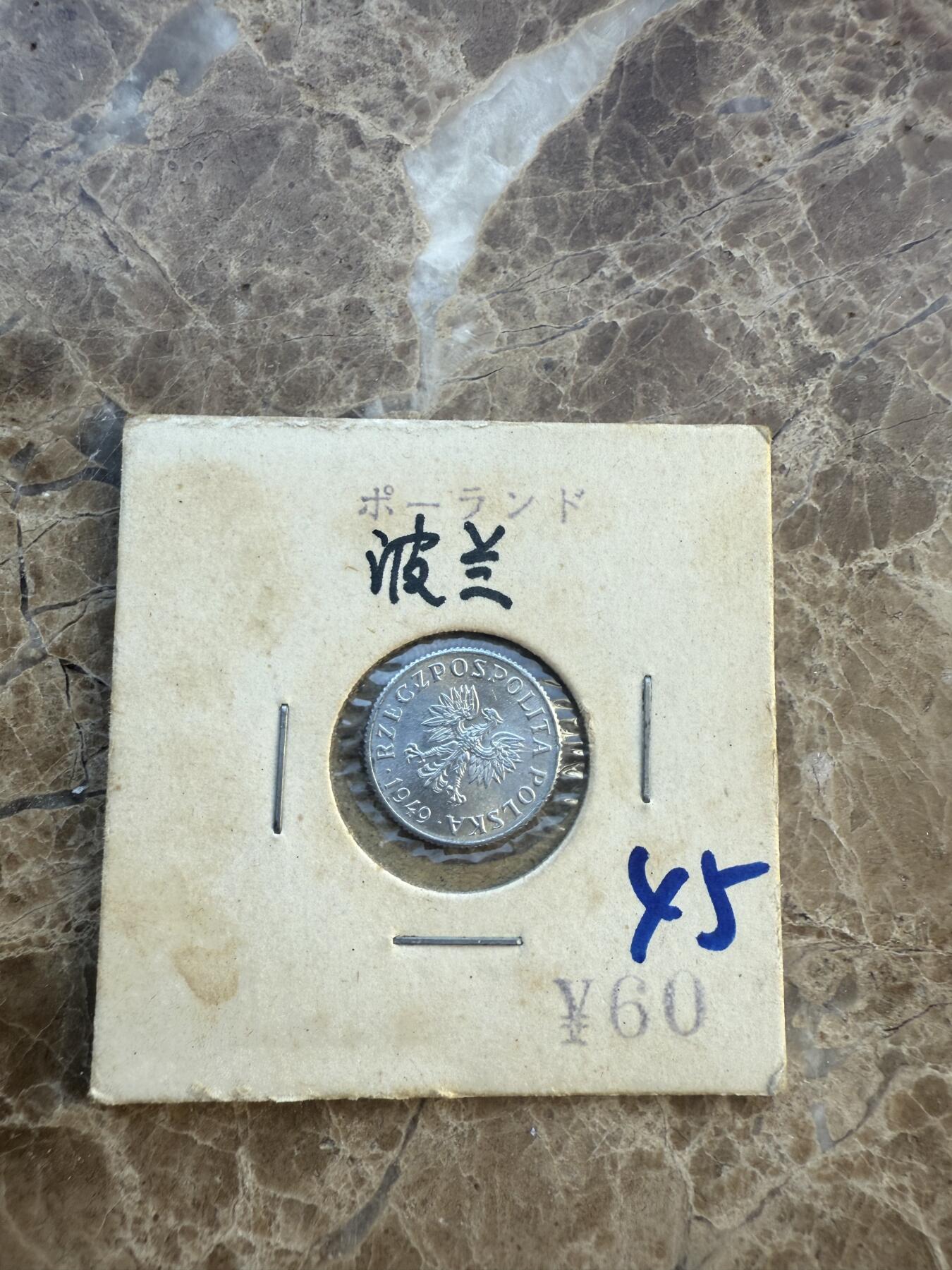 四海杂货铺第六场 波兰硬币