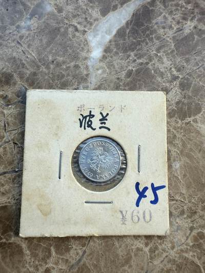 四海杂货铺第六场 - 波兰硬币