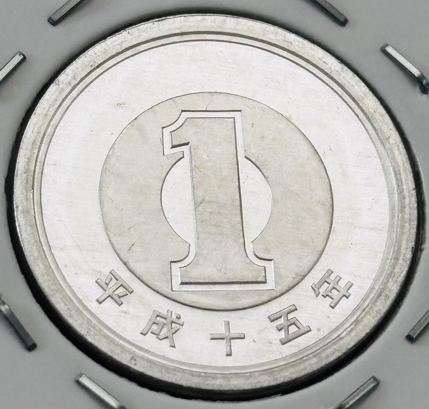 文馨钱币收藏第 277 场，熊猫金币，银币，老藏家日本明治时代到昭和时代全时期专场（特年非常多），长期接收代拍品 全新日本平成十五年一元，第二版，来自上海老藏家册拆