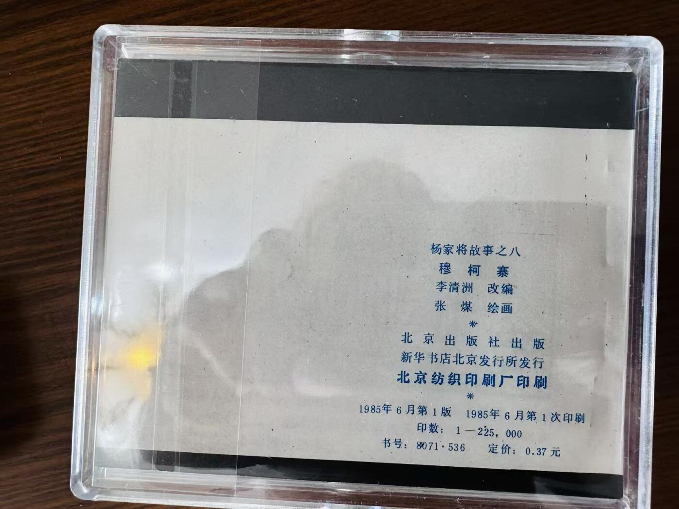 大连首届红藏暨第十一届全国连交会 连环画拍卖