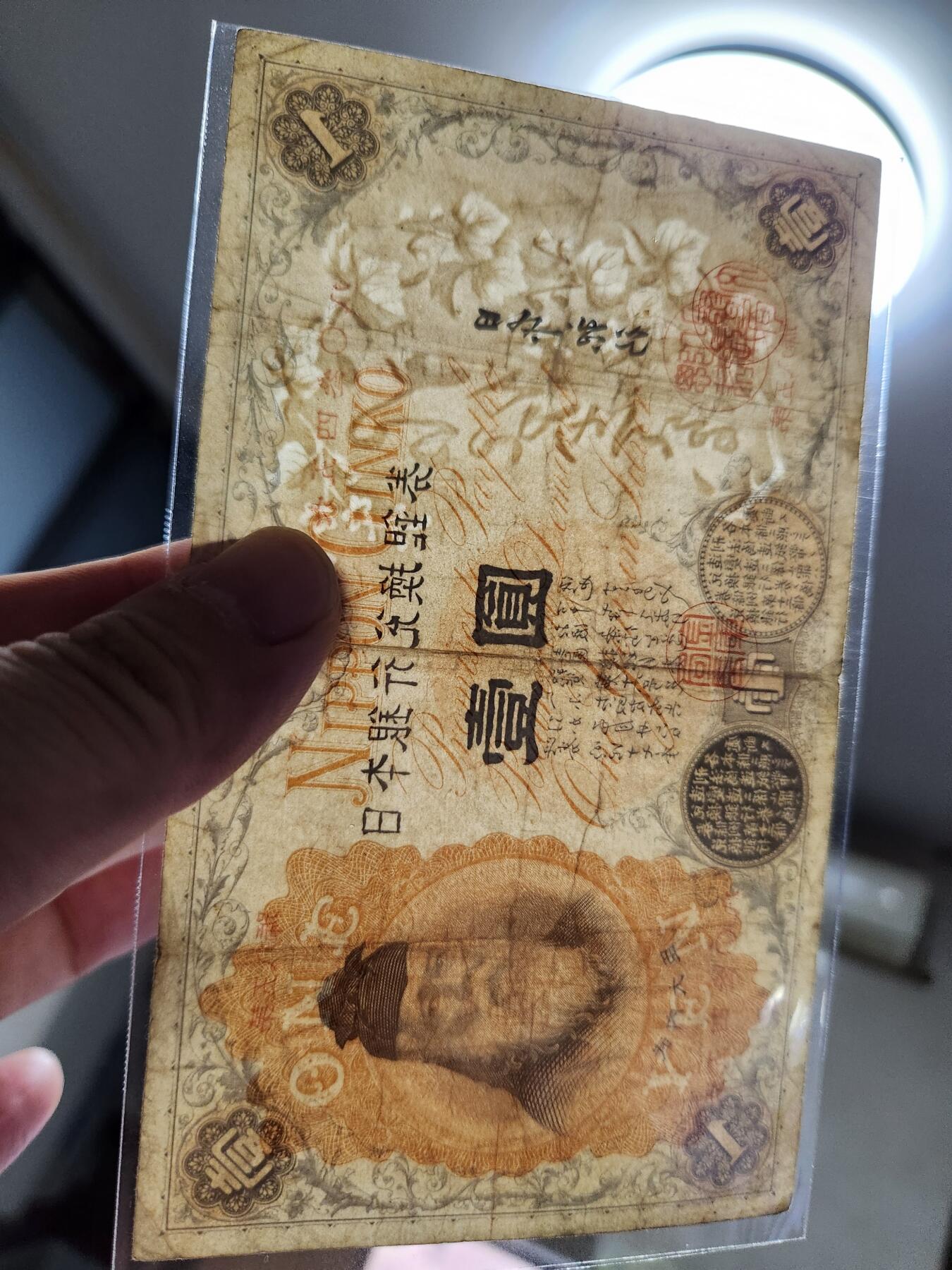 10月22号晚上8点 外国纸币自动截拍第45场 日本汉数字版 原票美品