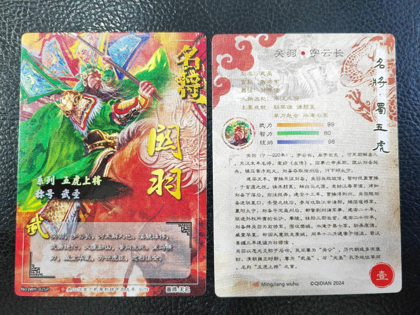 阳大大卡牌拍卖第77期（持续收拍品，周五晚上九点截拍，进群福利早知道） 50.奇点 奇点卡牌 盲包卡 五虎将 关羽 冷烫+粗闪一对