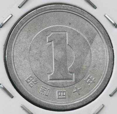 文馨钱币收藏第 277 场，熊猫金币，银币，老藏家日本明治时代到昭和时代全时期专场（特年非常多），长期接收代拍品 - 全新日本昭和四十年一元，第二版，来自上海老藏家册拆