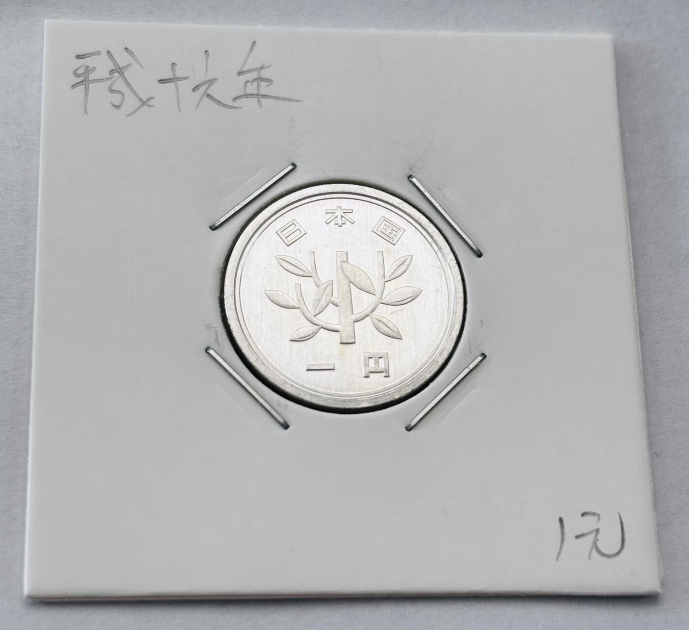 文馨钱币收藏第 277 场，熊猫金币，银币，老藏家日本明治时代到昭和时代全时期专场（特年非常多），长期接收代拍品 全新日本平成十六年一元，第二版，来自上海老藏家册拆