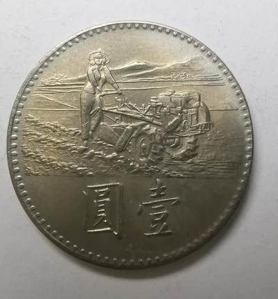 巨藏钱币限时古今中外散币场第一场10月22日20点30分结拍 - 1969年1元粮农组织FAO拖拉机一台（2）