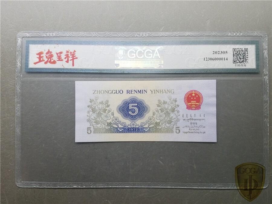 0793-三版币·纺织错版漏色 ·银背