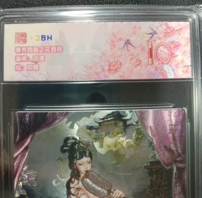 天玑星卡拍第132期《10.27周一截拍》持续收拍收评中 满赠卡需备注 - 范特卡 春芳西游之花西拾 沽清 卯娥 JBH10