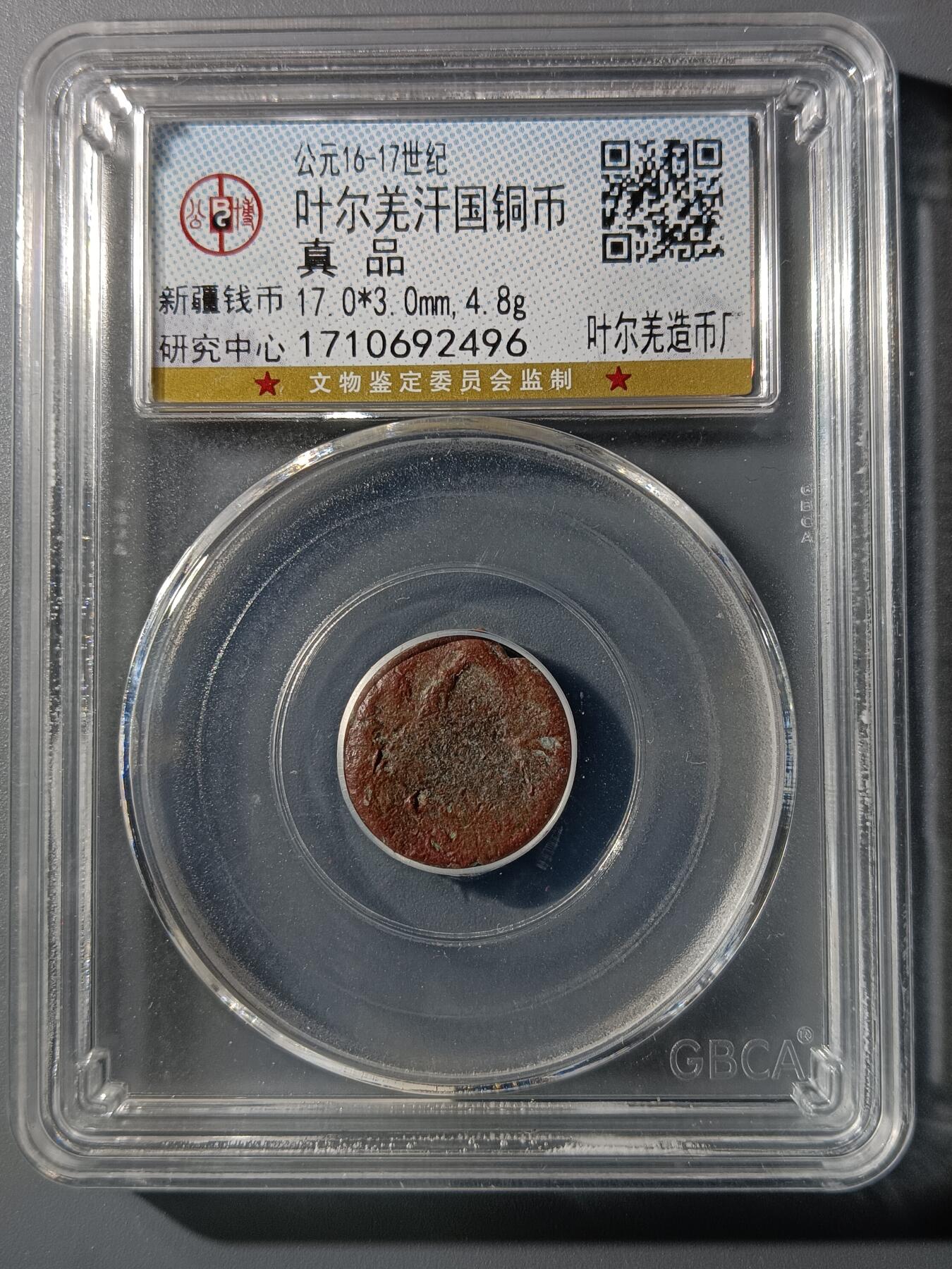 75期回流戒指饰品杂件纪念章丝路钱币专场 叶尔羌汗国铜币