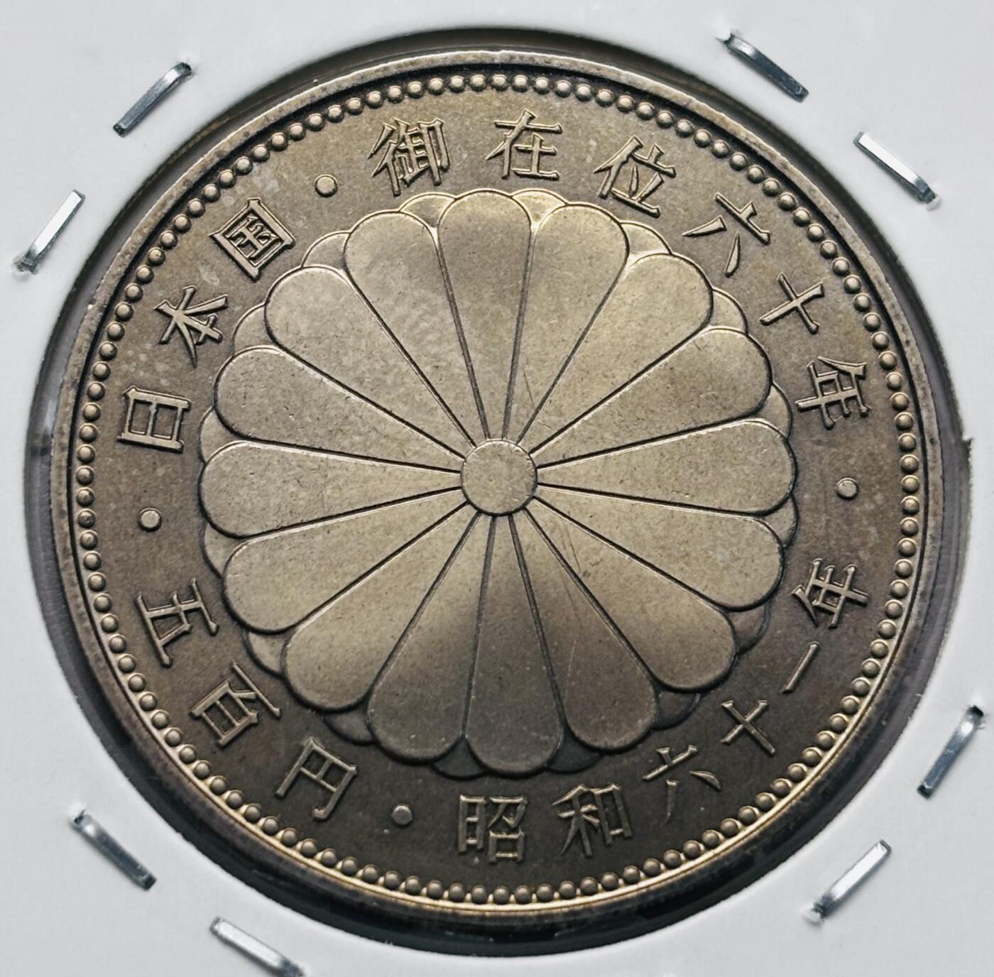 文馨钱币收藏第 277 场，熊猫金币，银币，老藏家日本明治时代到昭和时代全时期专场（特年非常多），长期接收代拍品 原光品相日本昭和六十一年 裕仁执政六十年    500 元纪念币，来自上海老藏家册拆
