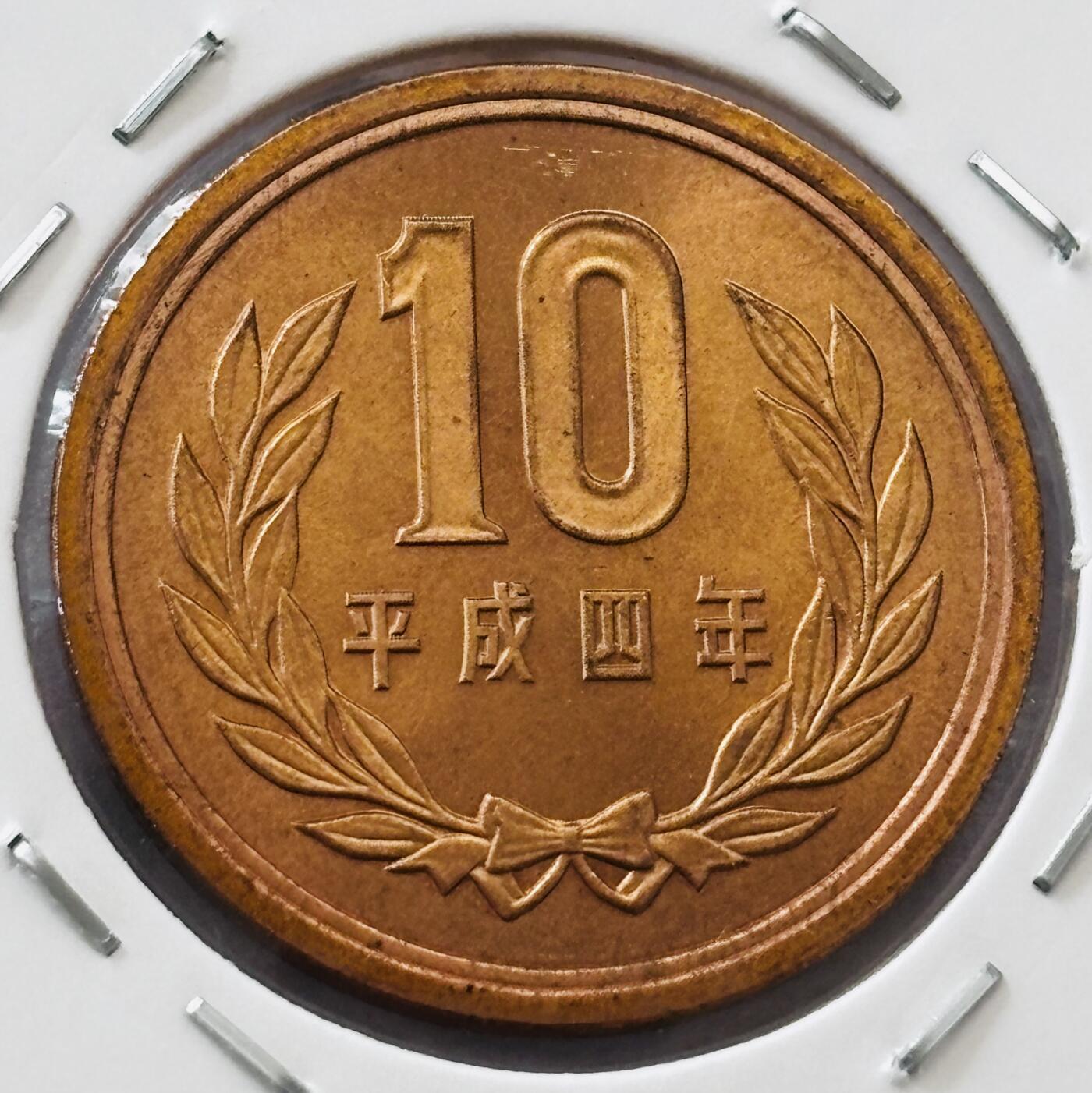 文馨钱币收藏第 277 场，熊猫金币，银币，老藏家日本明治时代到昭和时代全时期专场（特年非常多），长期接收代拍品 全新日本平成四年凤凰堂十元，第二版，来自上海老藏家册拆