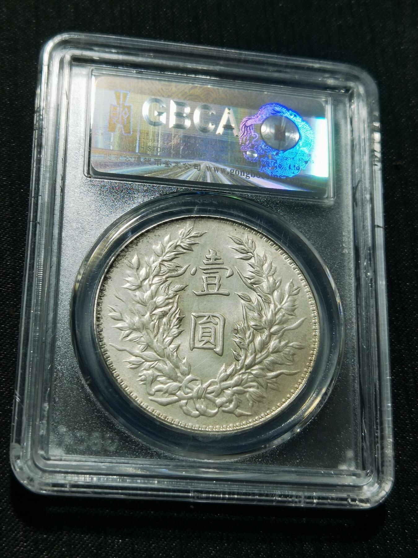 天下钱庄专场欢迎参拍 公博评级MS61三角元大头