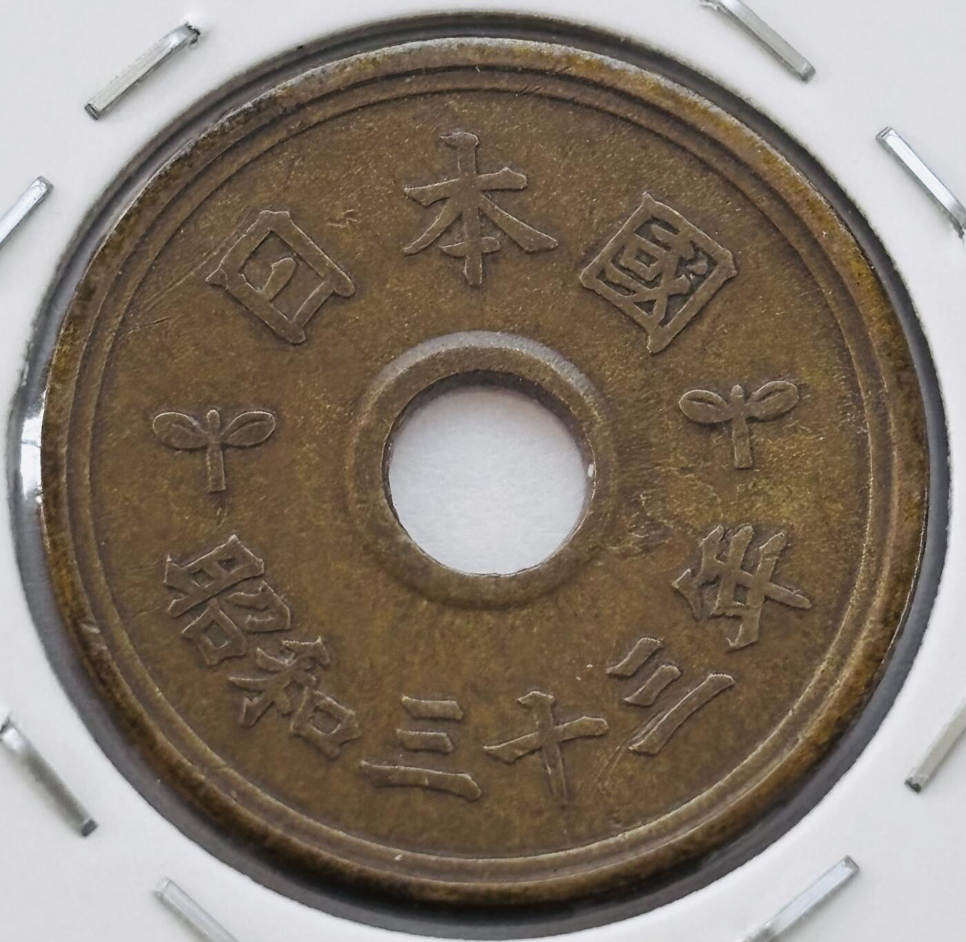 文馨钱币收藏第 277 场，熊猫金币，银币，老藏家日本明治时代到昭和时代全时期专场（特年非常多），长期接收代拍品 日本昭和三十三年 五元 第二版关门年繁体国版 来自上海老藏家册拆