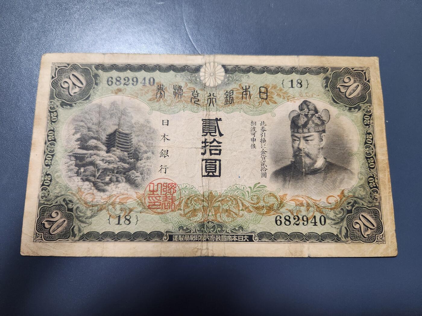 10月22号晚上8点 外国纸币自动截拍第45场 日本20元原票