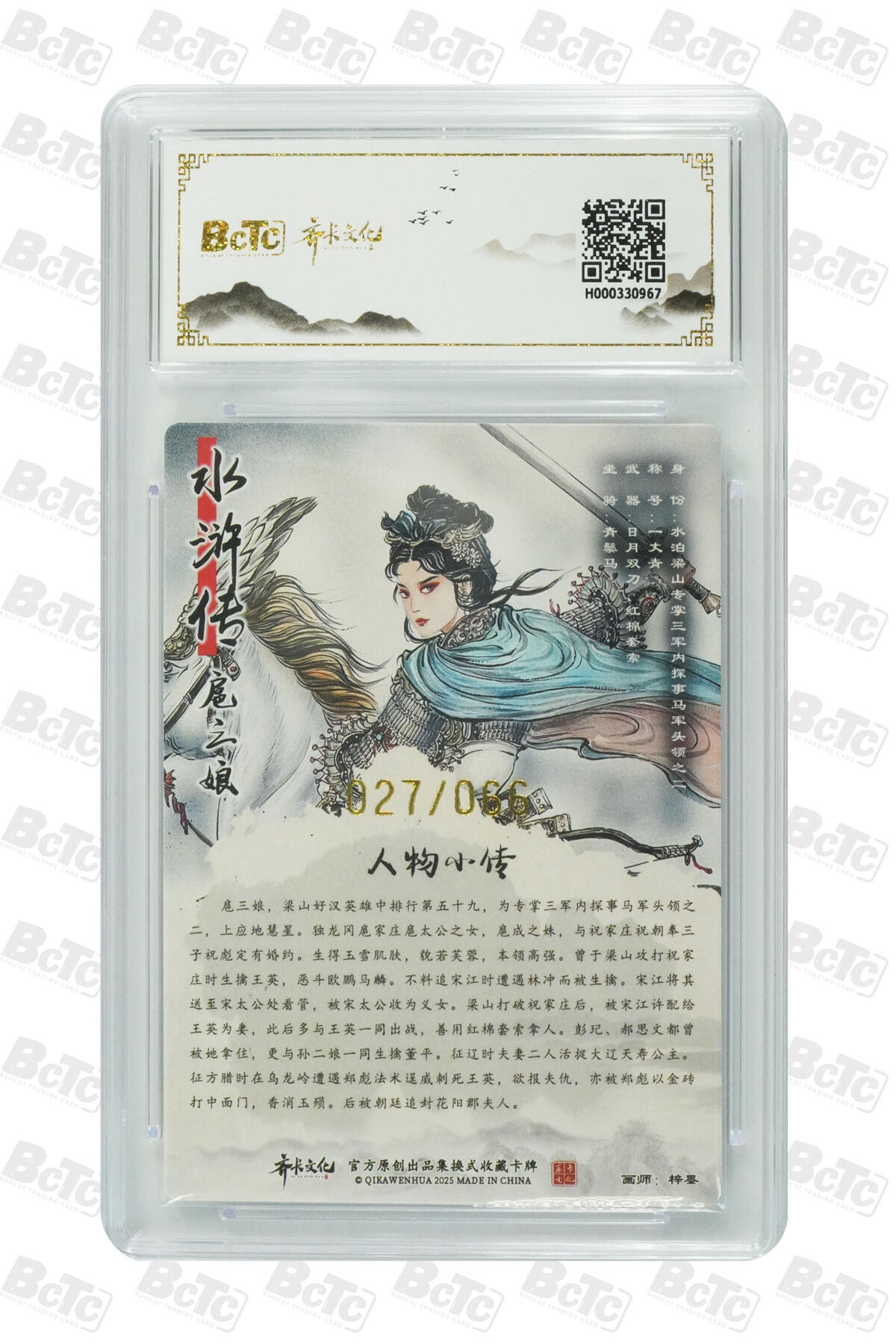 阳大大卡牌拍卖第77期（持续收拍品，周五晚上九点截拍，进群福利早知道） 【亲签】齐卡文化 梓墨扈三娘 光刻亲签27/66