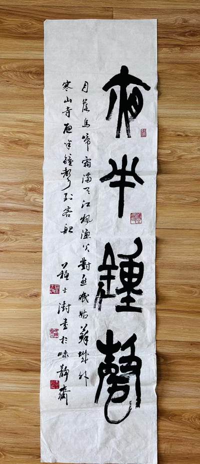 大连首届红藏暨第十一届全国连交会 连环画拍卖 - 夜半钟声书法一幅  4平尺  中国书协主席 苏士澍