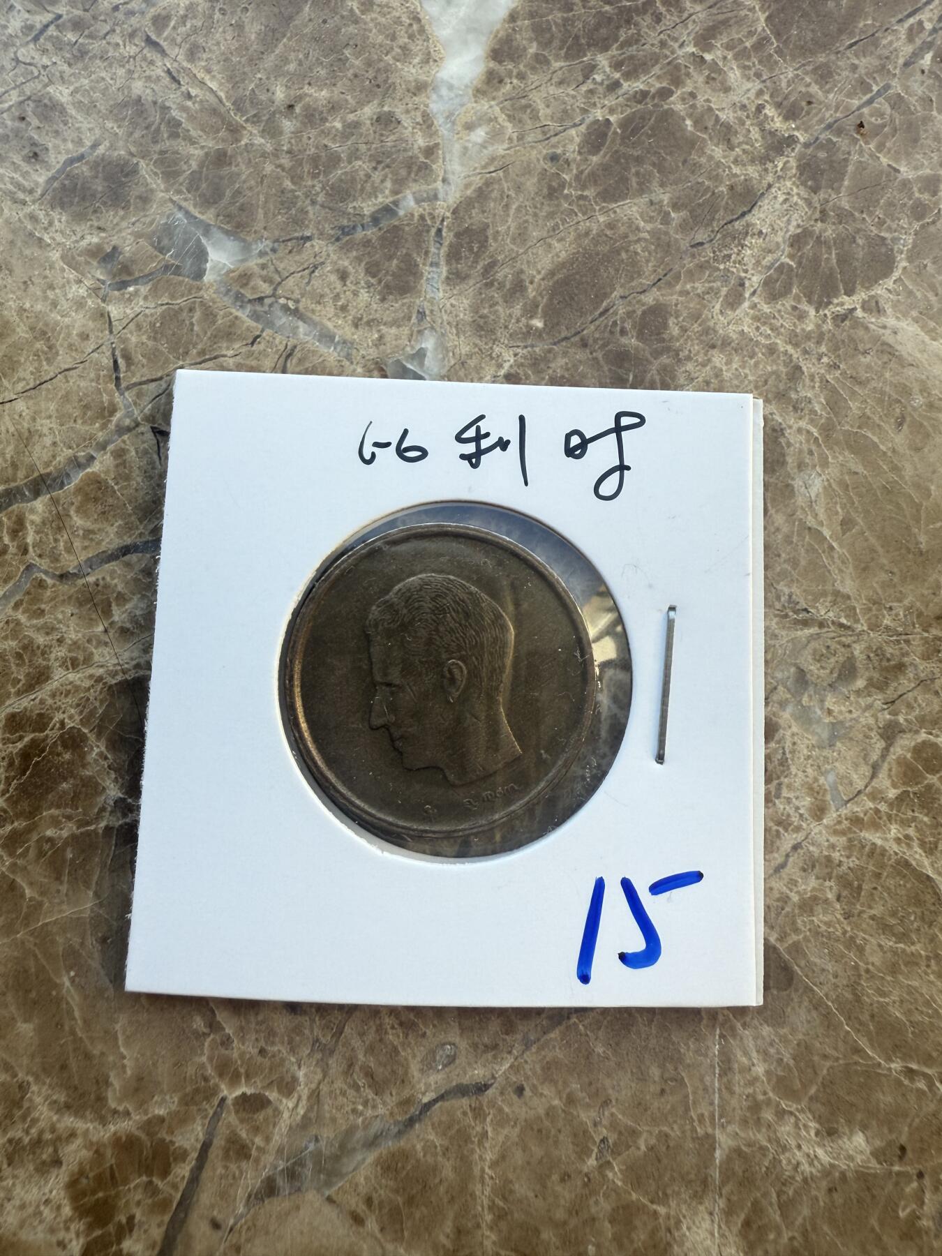 四海杂货铺第六场 比利时硬币