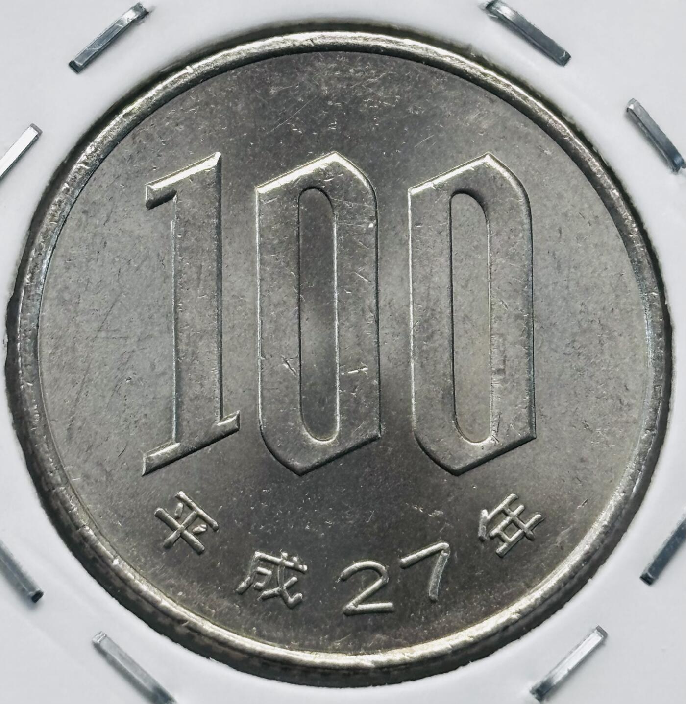 文馨钱币收藏第 277 场，熊猫金币，银币，老藏家日本明治时代到昭和时代全时期专场（特年非常多），长期接收代拍品 全新日本平成二十七年 一百元 第二版关，来自上海老藏家册拆
