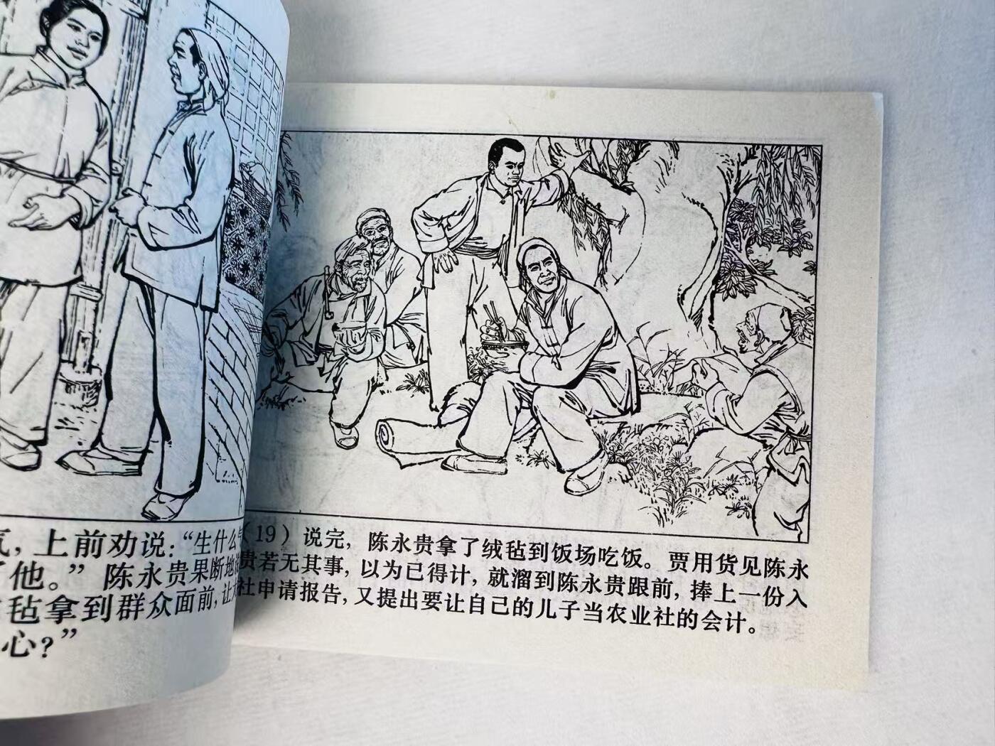 大连首届红藏暨第十一届全国连交会 连环画拍卖 大寨战歌 出版社：上海人民 年代：73.7 开本：60 品相：9.8  创作组