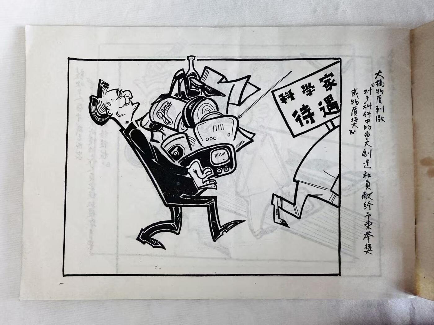大连首届红藏暨第十一届全国连交会 连环画拍卖 斩断刘邓伸向科学院的黑手 出版社：中国科学院 年代：67.6 开本：32 品相：9