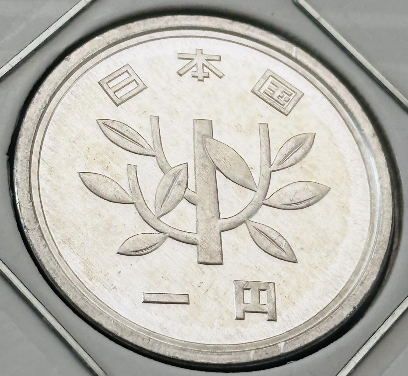 文馨钱币收藏第 277 场，熊猫金币，银币，老藏家日本明治时代到昭和时代全时期专场（特年非常多），长期接收代拍品 全新日本平成十一年一元，第二版，来自上海老藏家册拆
