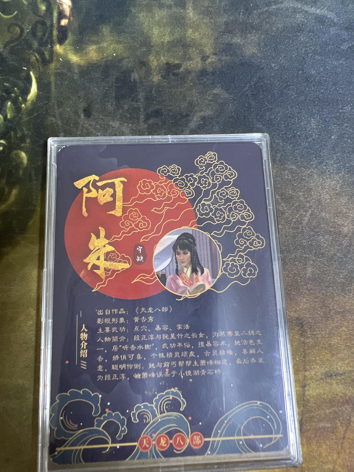 阳大大卡牌拍卖第77期（持续收拍品，周五晚上九点截拍，进群福利早知道） 【亲签】宁缺卡牌 宁缺武侠系列 天龙八部 阿朱 宁缺亲签 折光粗闪 带卡膜卡壳