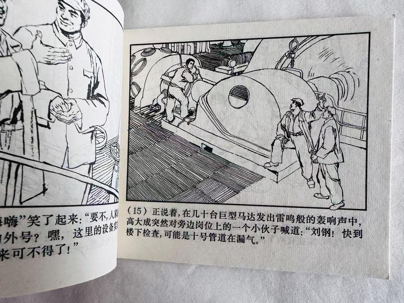 大连首届红藏暨第十一届全国连交会 连环画拍卖 闯关 出版社：上海人民 年代：73.12 开本：60 品相：9.8  胡克礼