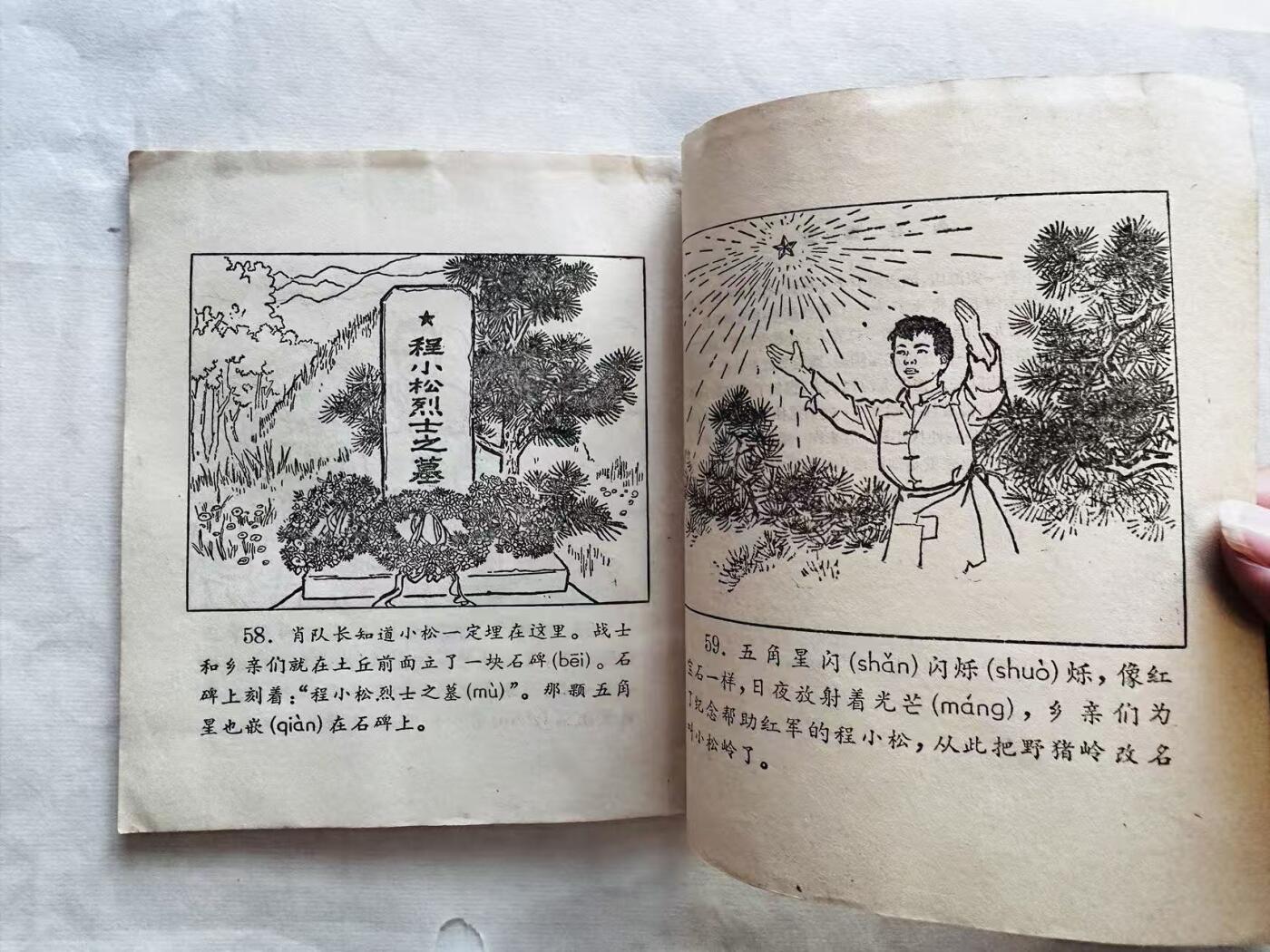 大连首届红藏暨第十一届全国连交会 连环画拍卖 红宝石 出版社：中国少年儿童 年代：64.2月3印 开本：40 品相：9.8  金根